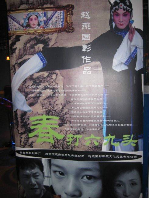 春打六九头（2000年中国电影）