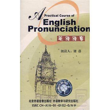 英语语音（1999年上海外语教育出版出版的图书）