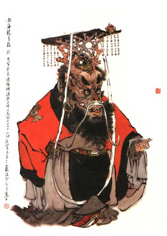 南海龙王（中国古代神话中的神灵）
