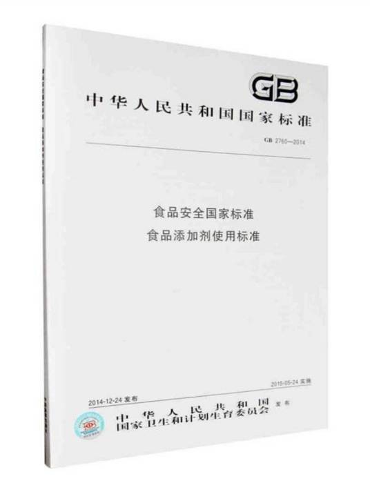复合食品添加剂通用标准