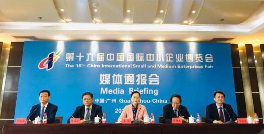 第十六届中国国际中小企业博览会