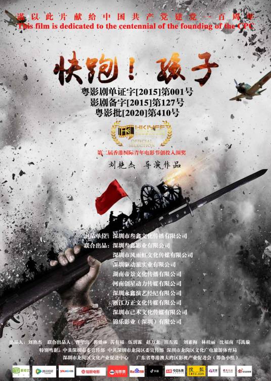 快跑！孩子