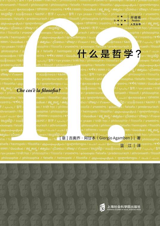 什么是哲学？