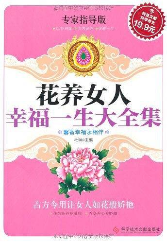 花养女人幸福一生大全集