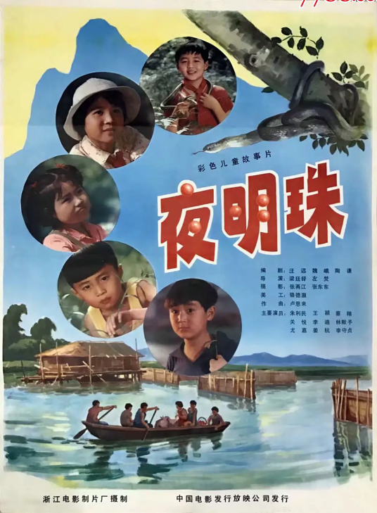夜明珠（1939年郑小秋执导电影）