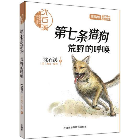 第七条猎狗·荒野的呼唤