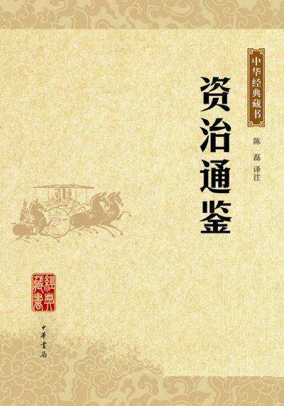 资治通鉴·汉纪·楚汉相争