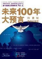 未来100年