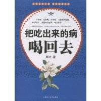 把吃出来的病喝回去