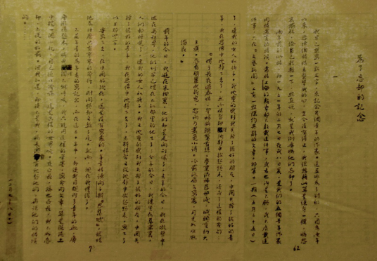 为了忘却的记念（中国左翼作家联盟成立大会会址纪念馆）
