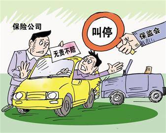 无责免赔