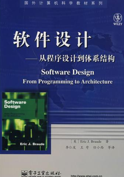 软件设计（2007年电子工业出版社出版的图书）