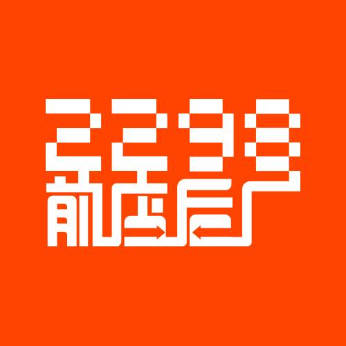 前店后厂（电商服装批发平台）