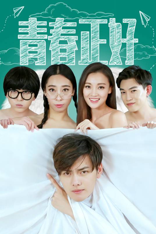 青春正好（2020年上映电影）
