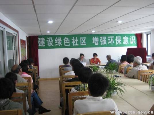 绿色环保社区