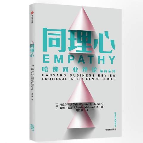 同理心（2020年中信出版社出版的图书）