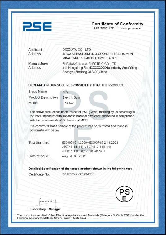 PSE（日本产品安全标志）