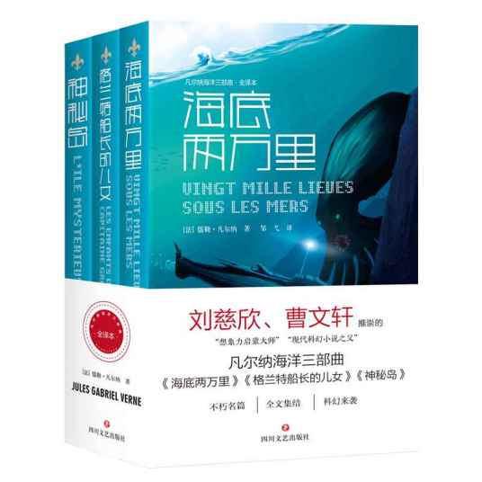 凡尔纳海洋三部曲