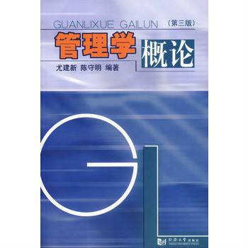 管理学概论（2010年北京师范大学出版社出版的图书）
