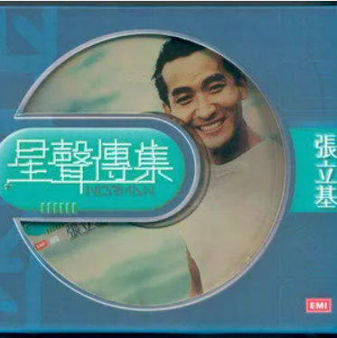 异性相吸（张立基、黎明诗演唱歌曲）