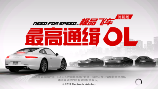 极品飞车：最高通缉OL流畅版