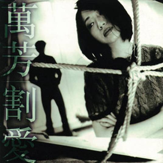 fly away（万芳演唱歌曲）
