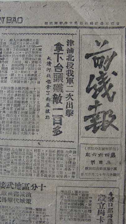 前线报