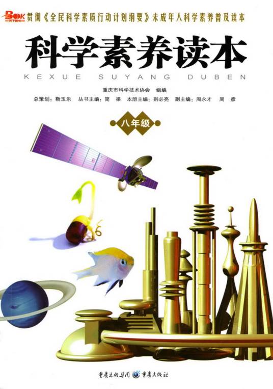 科学素养
