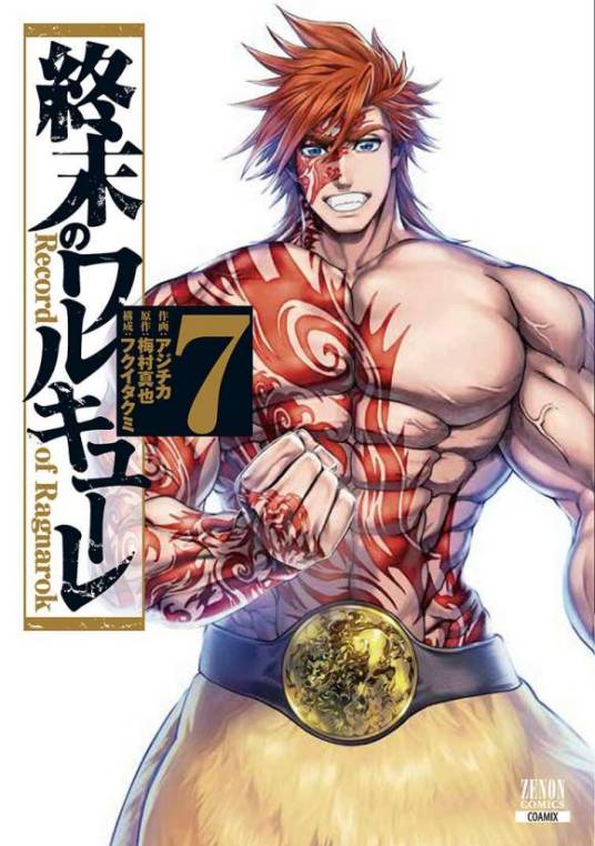 赫拉克勒斯（《终末的女武神》中的角色）