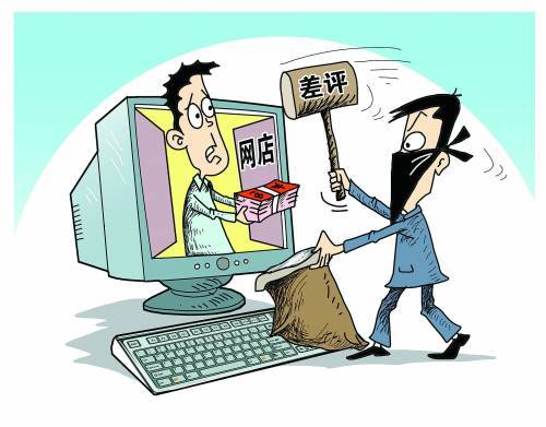 淘宝恶意差评师案