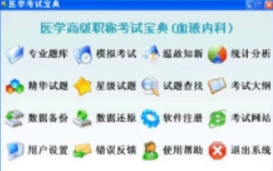 医学高级职称考试宝典（血液内科）