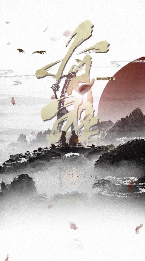 熹微（《有匪》广播剧主题曲）
