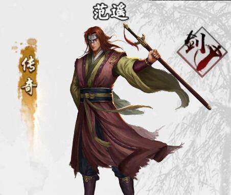 范遥（手游《新射雕群侠传之铁血丹心》中的侠客）