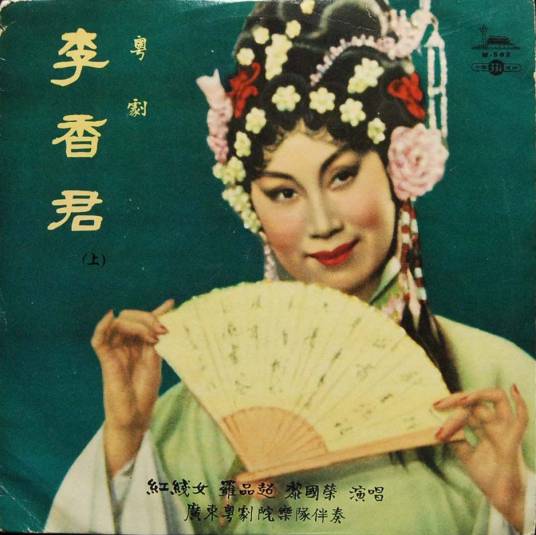 李香君（1990年楚原执导电影）