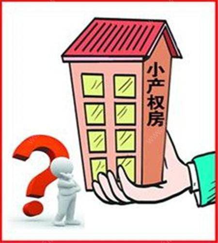 小产权证