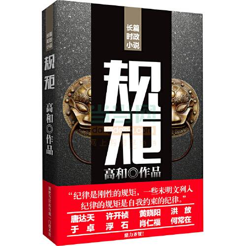 规矩（2015年福建人民出版社出版的图书）