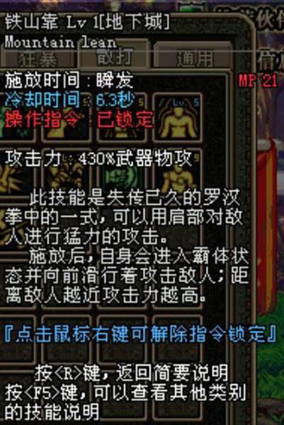 铁山靠（游戏《地下城与勇士》中的一种技能）