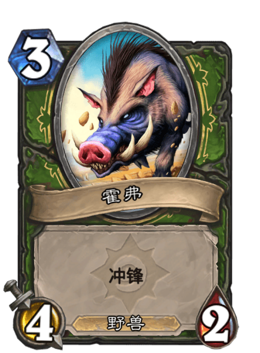 霍弗（卡牌游戏《炉石传说》中的卡牌）