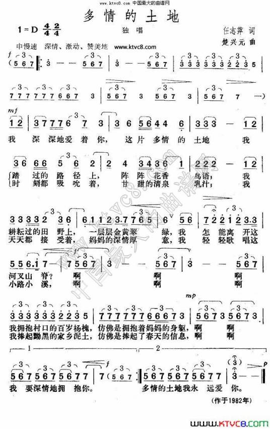 多情的土地（楚兴元作曲的多情的土地）