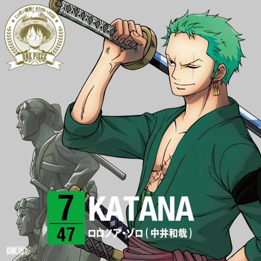 KATANA（日本漫画《航海王》中罗罗诺亚·索隆的角色歌）