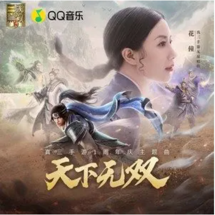 天下无双（花僮演唱的歌曲）
