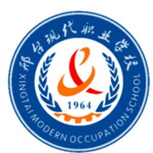 邢台现代职业学校