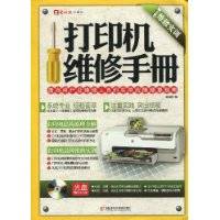 打印机维修手册