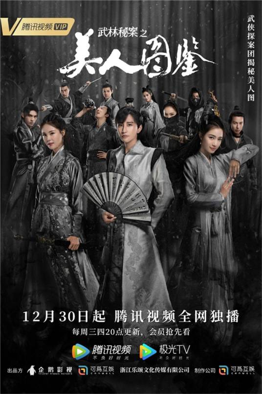 武林秘案之美人图鉴