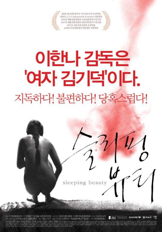 睡美人（2008年韩国电影）