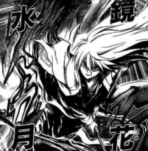 镜花水月（日本漫画《滑头鬼之孙》及其衍生作品中的招式）