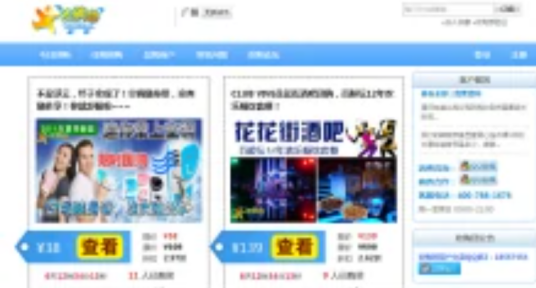 欢购团