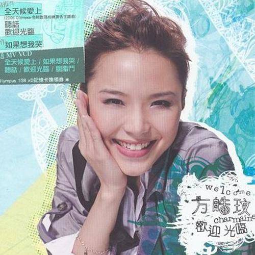 闭嘴（方皓玟演唱歌曲）