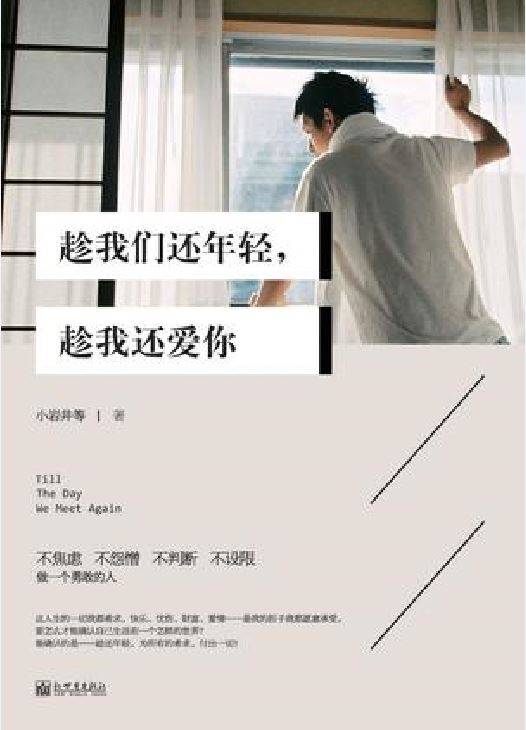 趁我们还年轻，趁我还爱你