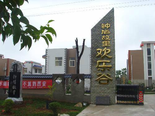陕西欢乐谷